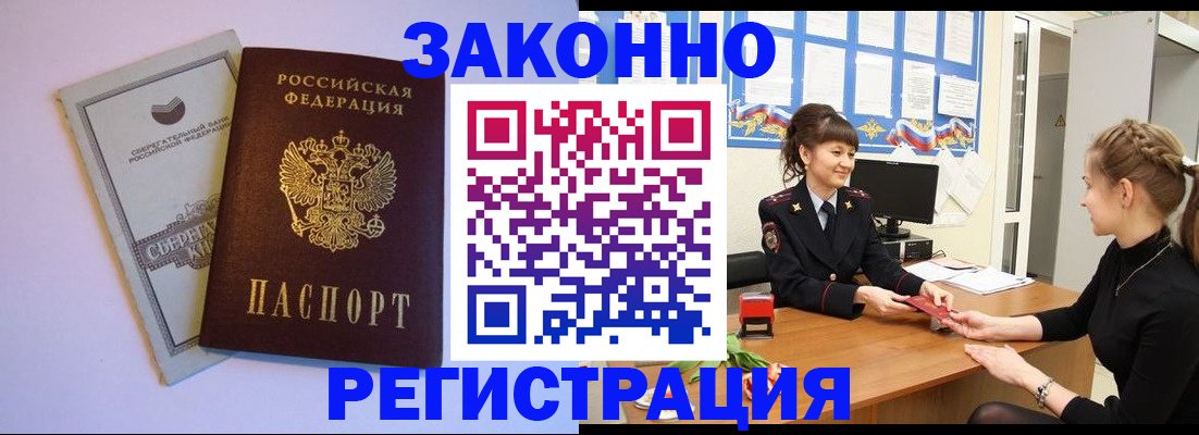 регистрация в Назарово